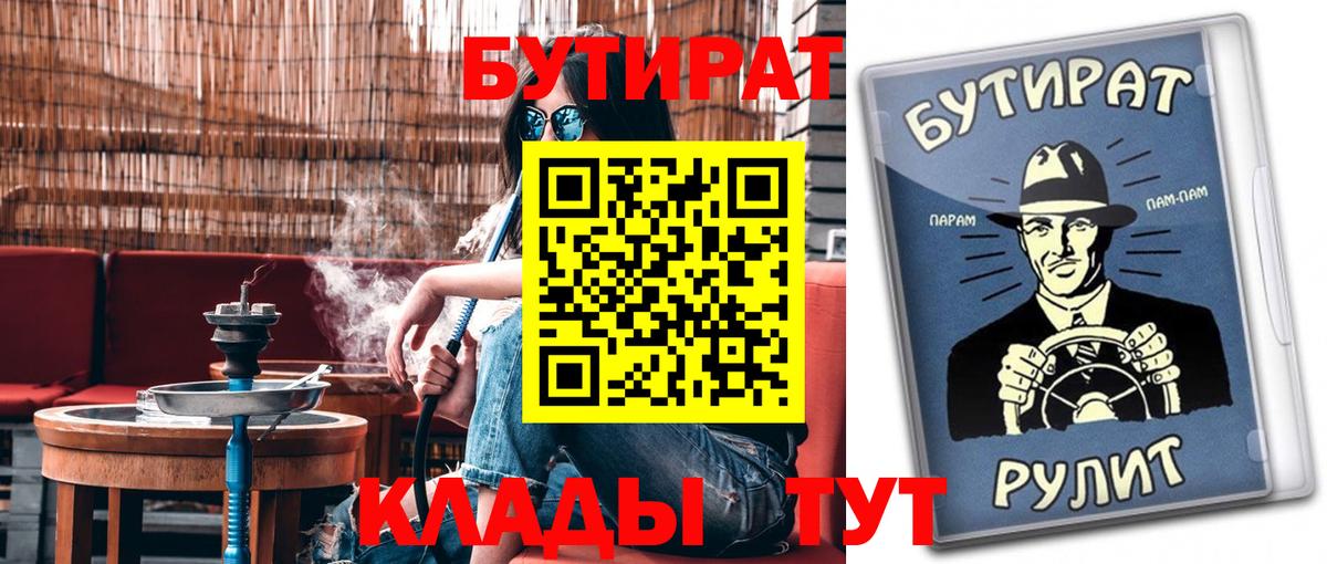 БУТИРАТ буратино Лабинск
