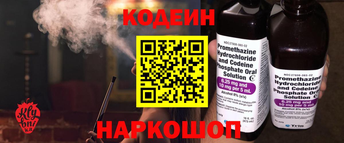Кодеин напиток Lean (лин)  Codein напиток Lean (лин)  Вход с VPN  Лабинск 