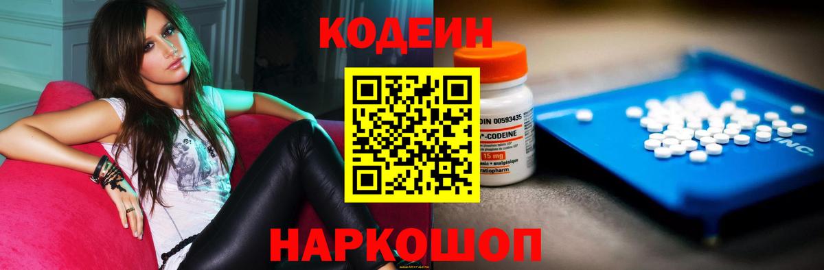 Codein Purple Drank Лабинск