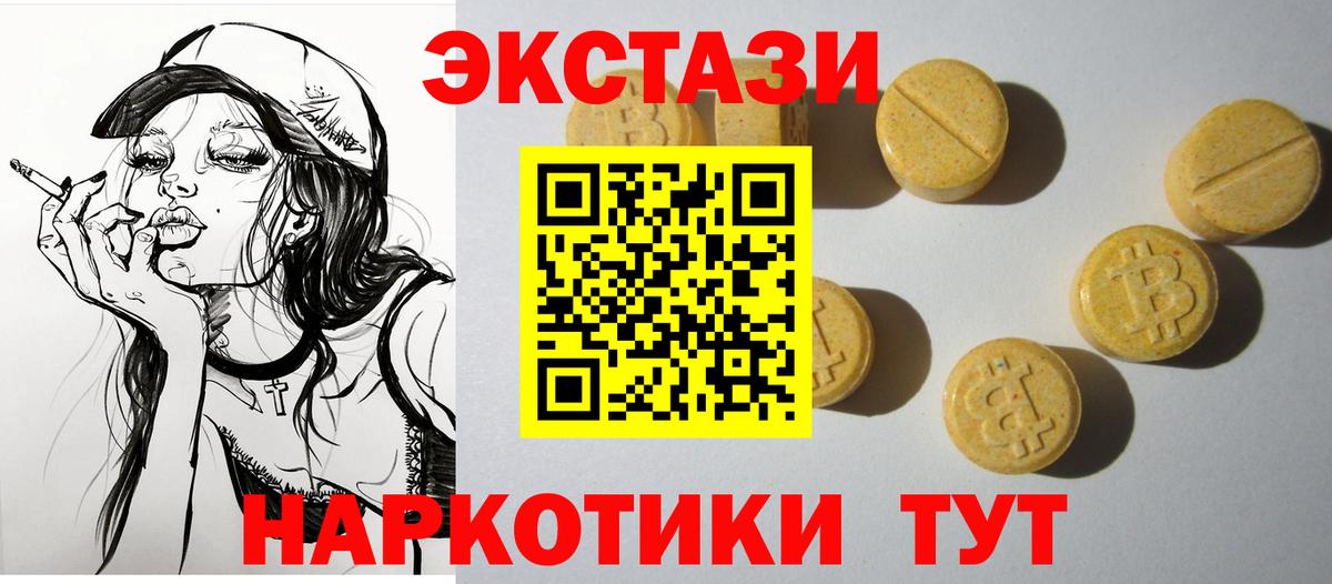 Экстази круглые Лабинск