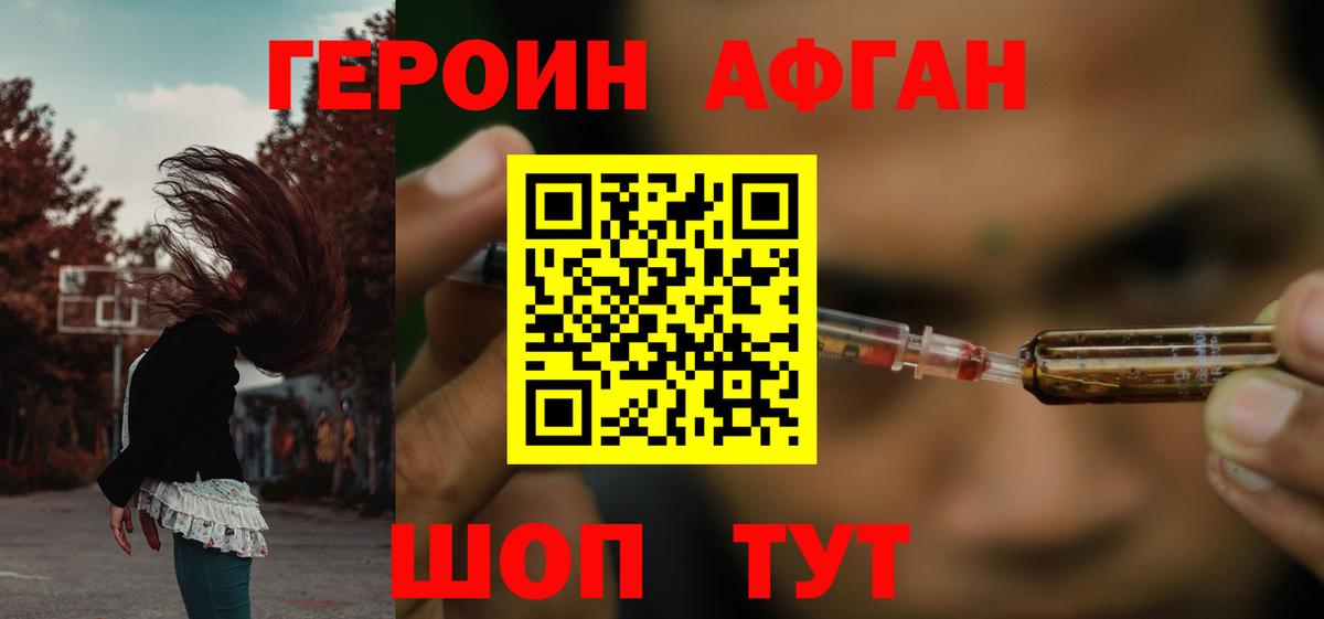 Героин Афган Лабинск