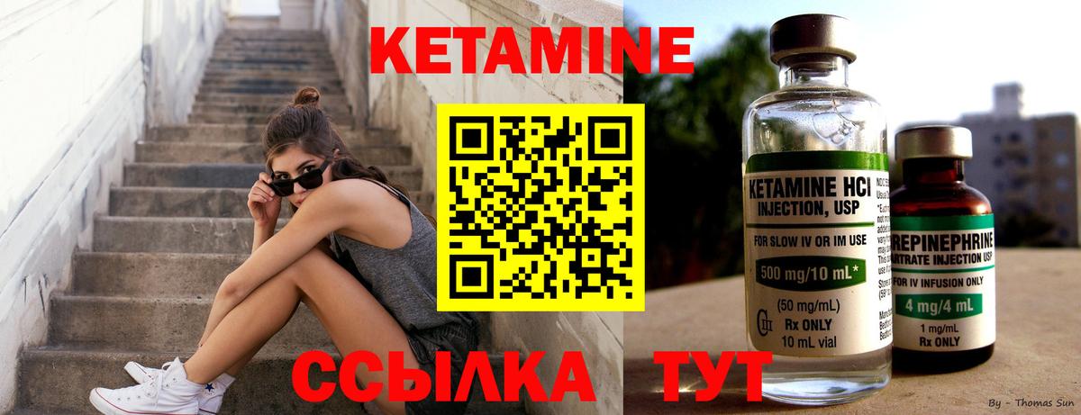 КЕТАМИН ketamine  Вход с VPN  Лабинск 