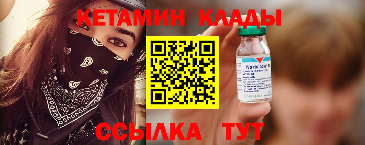 Кетамин ketamine Лабинск
