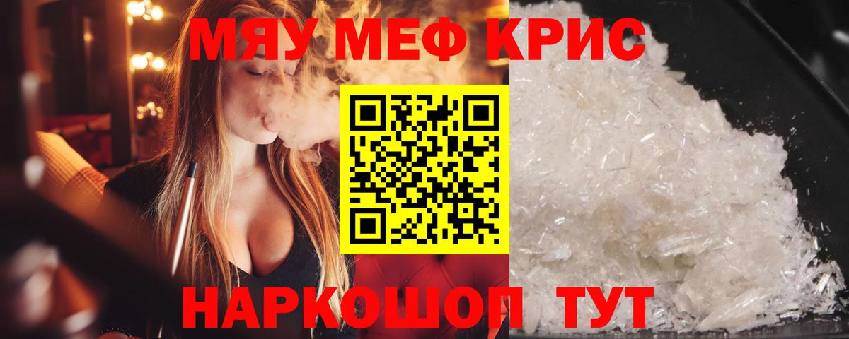 Меф мяу мяу  Лабинск